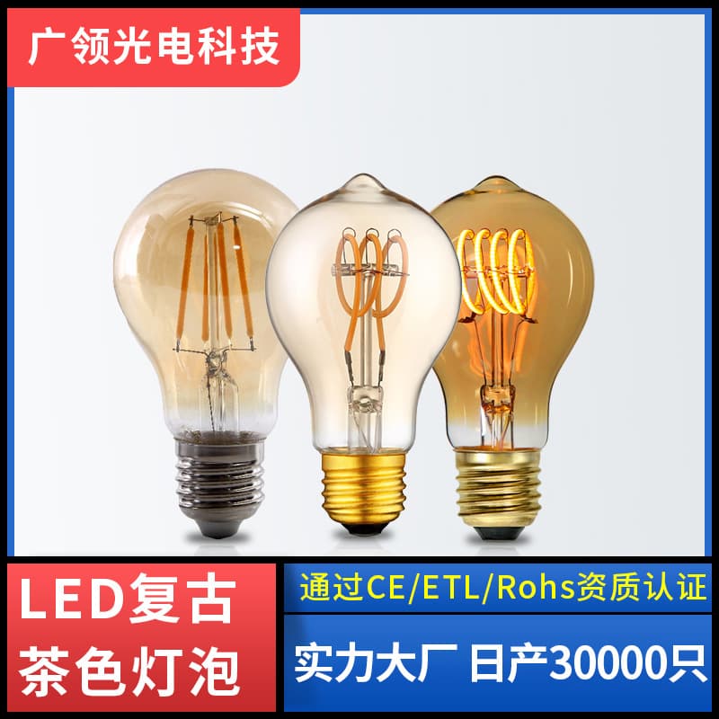 Cross-border supply LED bulb A60 brown retro ball bulb E27 screw Edison bulb filament lamp manufacturer