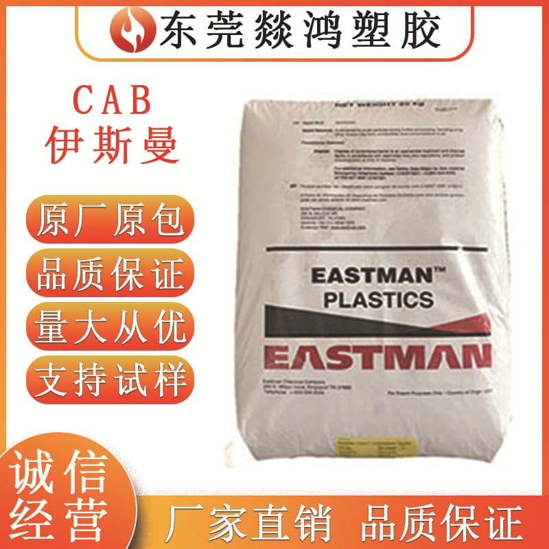 CAB Eastman CAB-381-20 Cellulose Acetate Butyrate as an additive for inks, paints, and plastic raw materials.