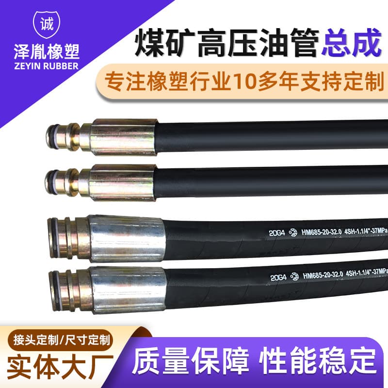 Coal mining machine mining hydraulic rubber hose assembly, steel wire flexible hose, rubber hose, engineering machinery high-pressure rubber hose assembly