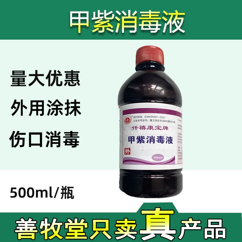 Veterinary Gentian Violet Disinfectant for Livestock and Pets (Pigs, Cattle, Sheep, Cats, Dogs) - 500ml Wholesale for Ulcer and Wound Disinfection