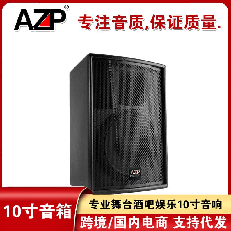 AZP F10 professional stage performance bar entertainment audio set 10-inch wedding KTV high-power full-range speaker