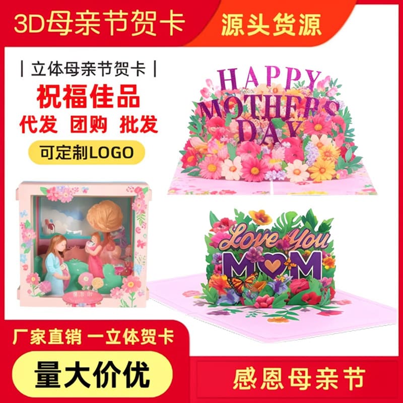 Mother's Day gift creative 3D three-dimensional greeting card thanksgiving mother card flower blessing mother greeting card cross-border wholesale