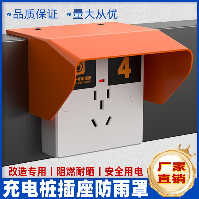 86-Type Community Electric Bike Socket Rain Cover Modification Dedicated, Outdoor Flame-Retardant High-Temperature Resistant Charging Pile Rain Cover