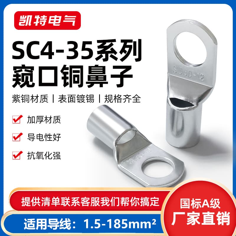 SC copper lugs 4/6/10/16/25/35/50/70/95 square mm tin-plated wire clamping lugs terminal blocks