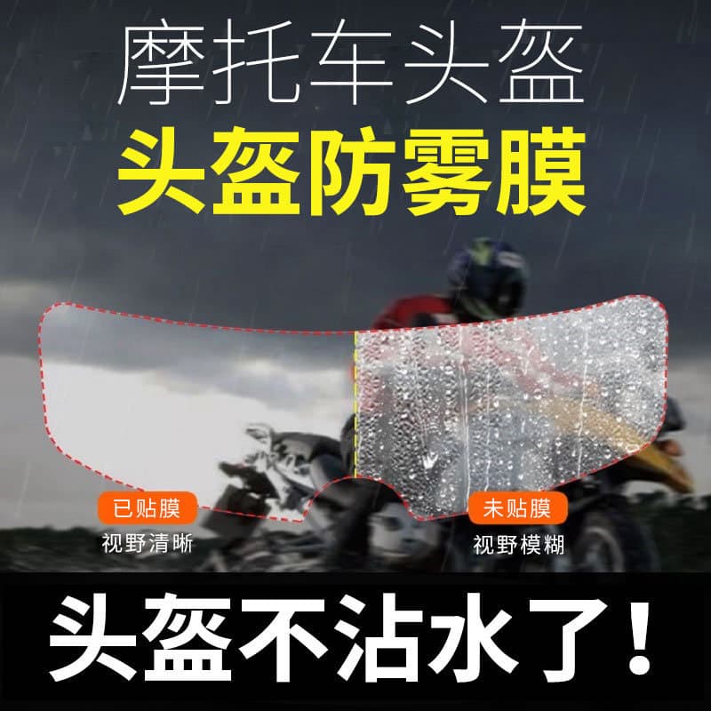 Electric Motorcycle Helmet High-Definition Anti-Fog Lens Sticker, Riding Safety Helmet Rain-Proof Film, Waterproof Sticker Universal Type