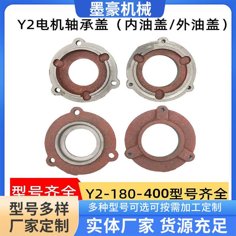 Y2 Motor Bearing Cover, YE2 Oil Cover, Motor Oil Seal Cover, Door Cover, Small Cover, Motor Bearing Press Cover