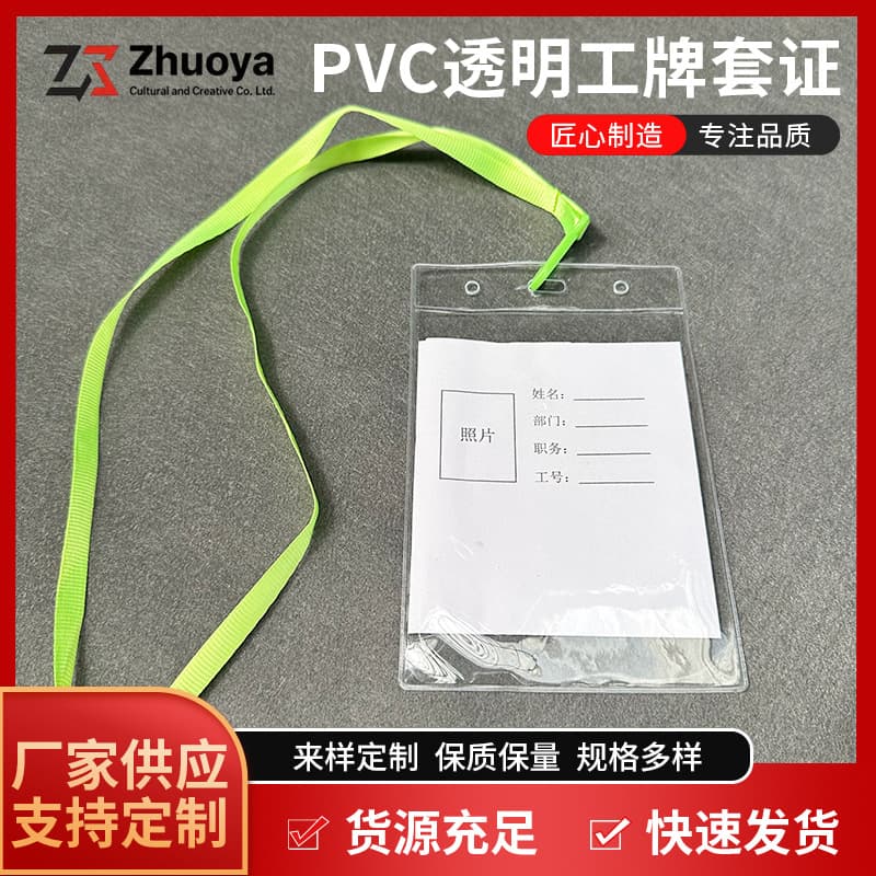 PVC transparent badge holders, thickened for work badges, chest cards, access passes, student campus cards, protective card sleeves.