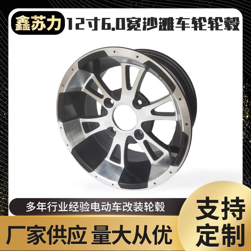 12-inch 7.0-inch Wide ATV Wheel Hub ATV Kart 10-inch 6.0-inch Wide Four-Wheel Aluminum Wheel Support Cross-Border Wholesale