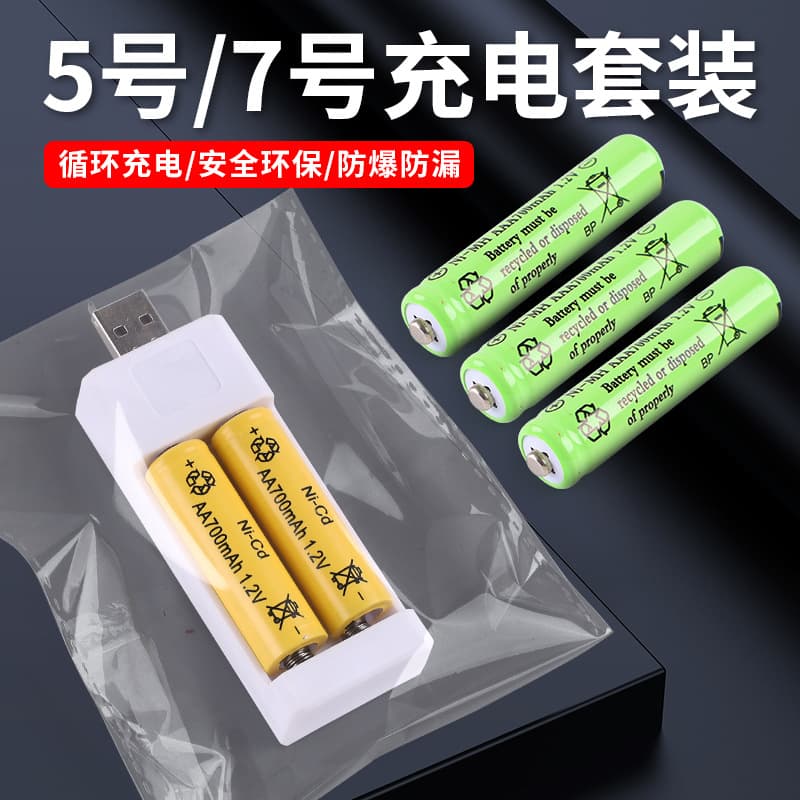 Bagged 2-slot rechargeable battery set for No. 5 and 7, nickel-cadmium 1.2V, for electric toys, microphones, mice, AA batteries
