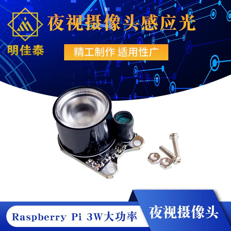 Raspberry Pi Night Vision Camera Sensor Light 3W High Power Automatic Night Vision Surveillance LED Infrared Light