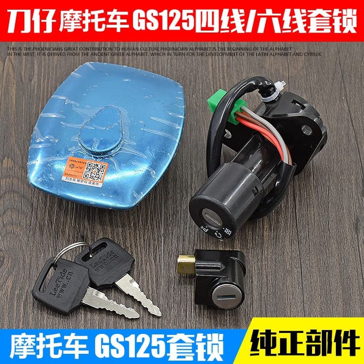 Motorcycle Parts GS125 Ignition Switch Qianjiang 125 Lock Set Knife 4-Wire 6-Wire Fuel Tank Cap Full Vehicle Lock