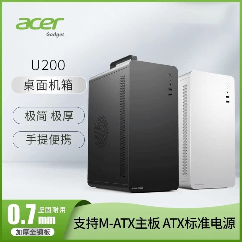 Suitable for Acer U200 business office simple portable desktop M-ATX laptop computer small chassis thickened