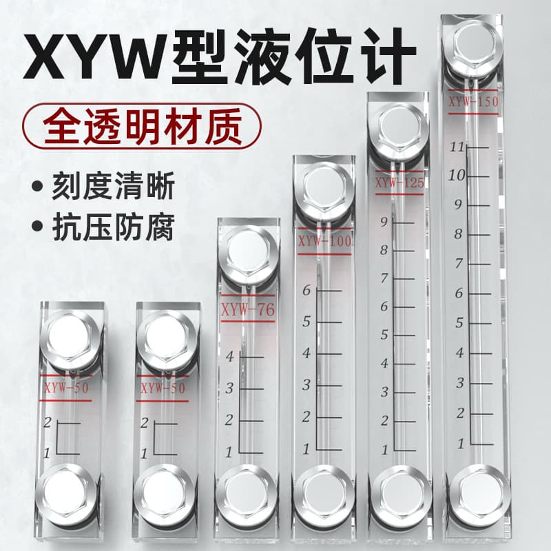 Acrylic level gauge, water tank level gauge XYW-50/60/76/125, oil tank level gauge, transparent glass tube