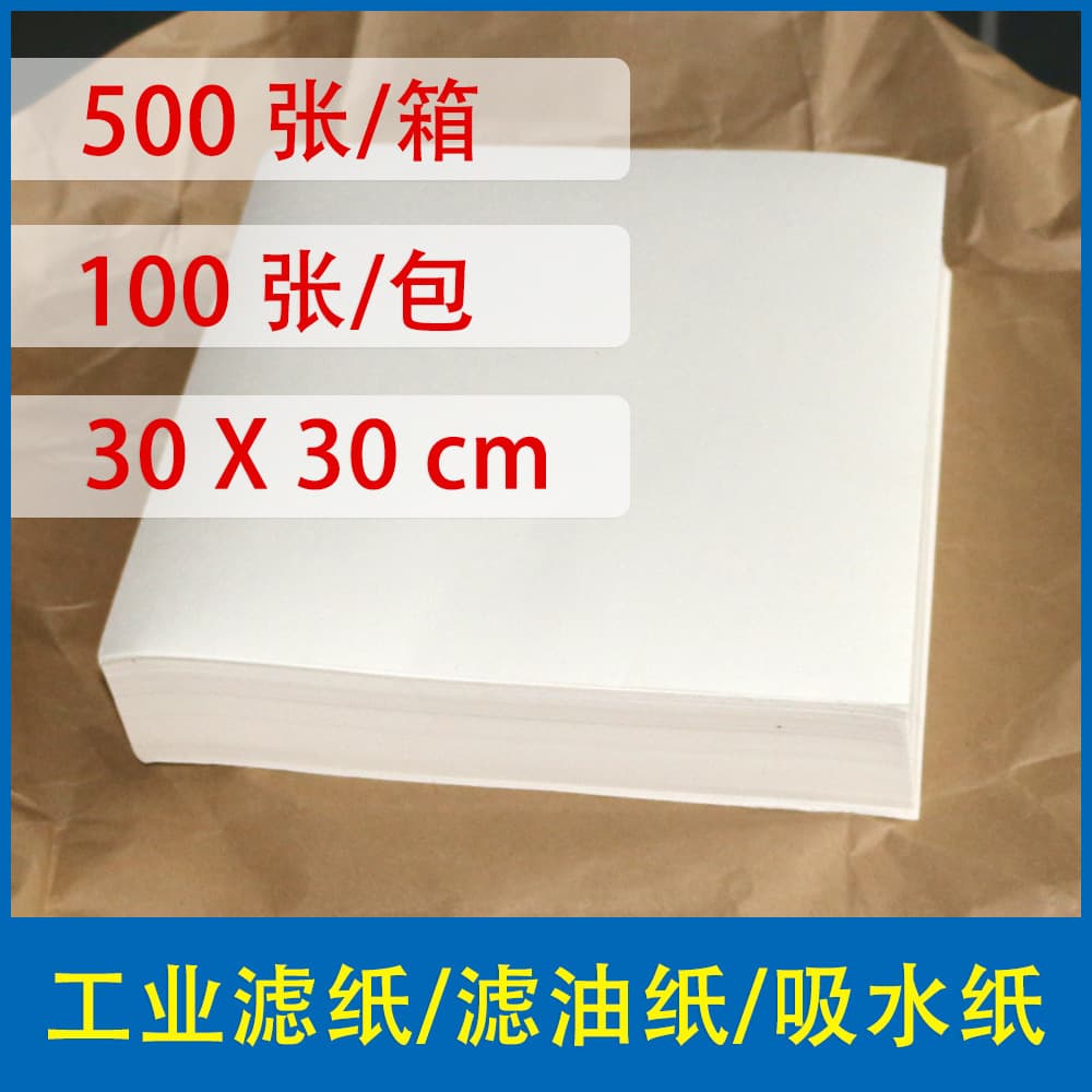 Oil Filter Paper 30*30cm Large Absorbent Paper, Industrial Oil Filter Paper, Chemical and Biological Laboratory Large Filter Paper