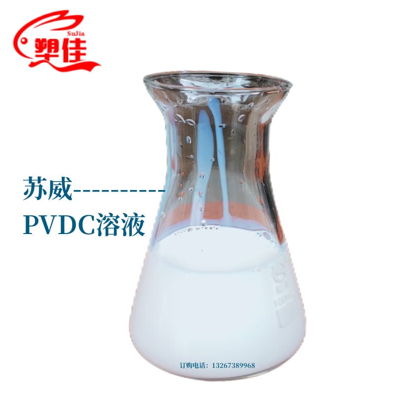 Domestic PVDC Polyvinylidene Chloride Solution Raw Material Small Bottle Sample Pack High Purity Domestic PVDC Liquid