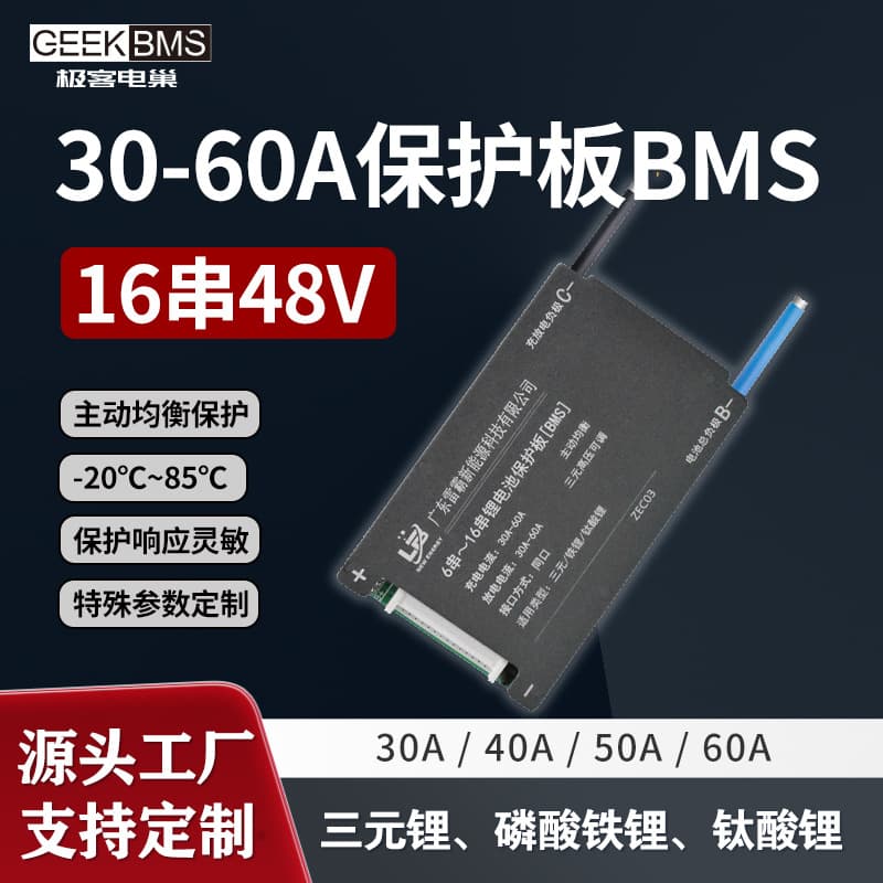 Geek Electric Nest 16-Series 48V 30A-60A LiFePO4 with Balanced Common Port Electric Motorcycle Power Battery Protection Board
