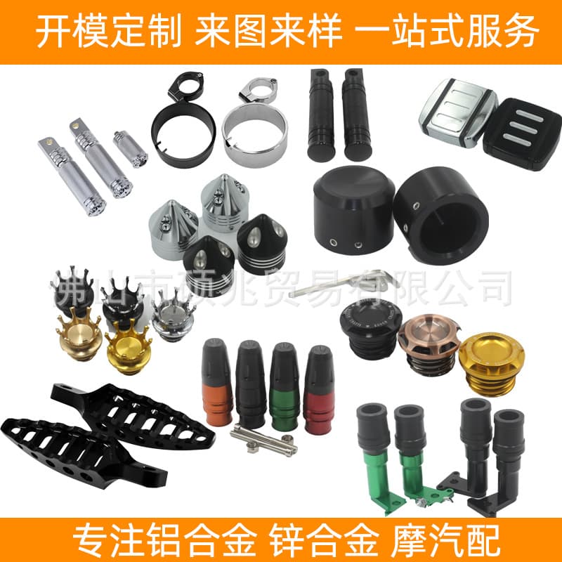 One-stop service with custom drawings and samples, specializing in CNC machining for 15 years, motorcycle parts, bicycle parts, Harley parts