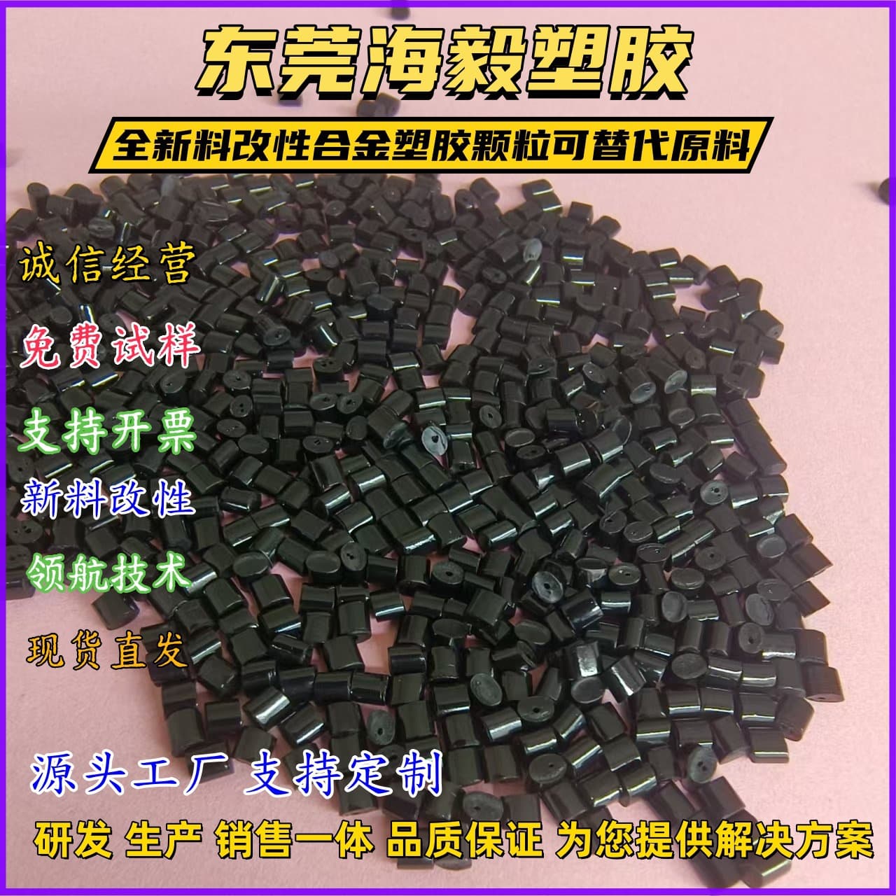 ABS/PA Modified Plastic Pellets Can Replace ABS/PA INEOS Styrolution 21EF BK38568 Material