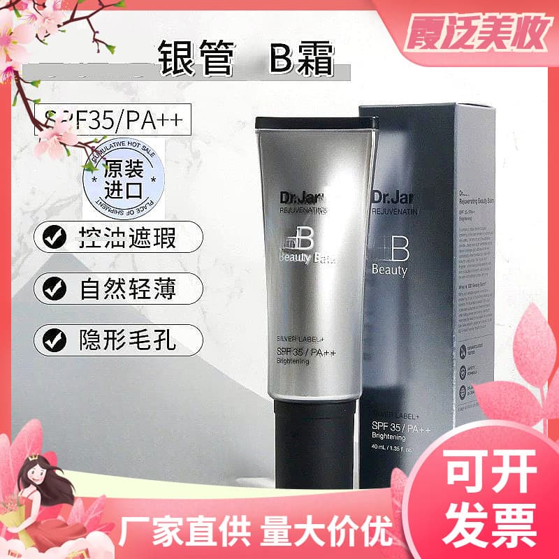 (Brand Authorized) Korean Imported Dr.Jart+ Silver Tube BB Cream 40ml Concealer Foundation Moisturizing Other