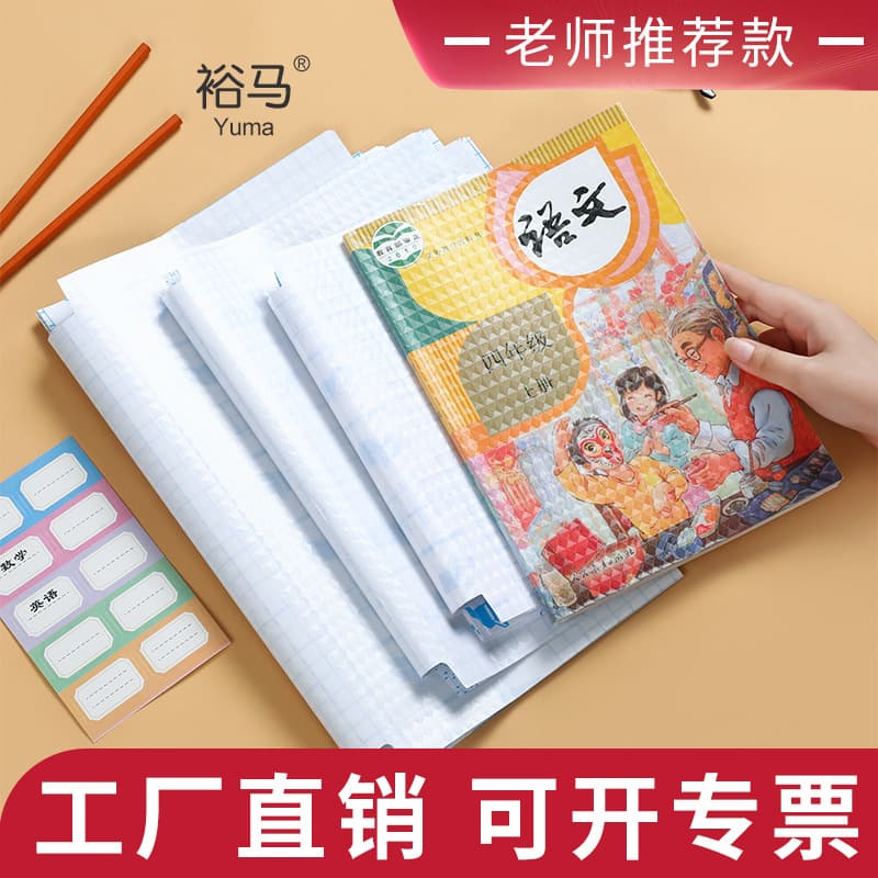Yuma Book Covers, Transparent Book Jackets, Frosted Self-Adhesive A4 A5 Elementary Student Book Covers Ready Stock Wholesale