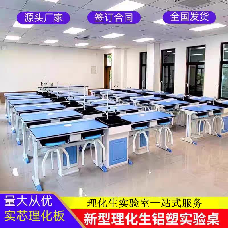 New aluminum-plastic lab table for school chemistry, biology, and physics laboratories, I-shaped table and chair set