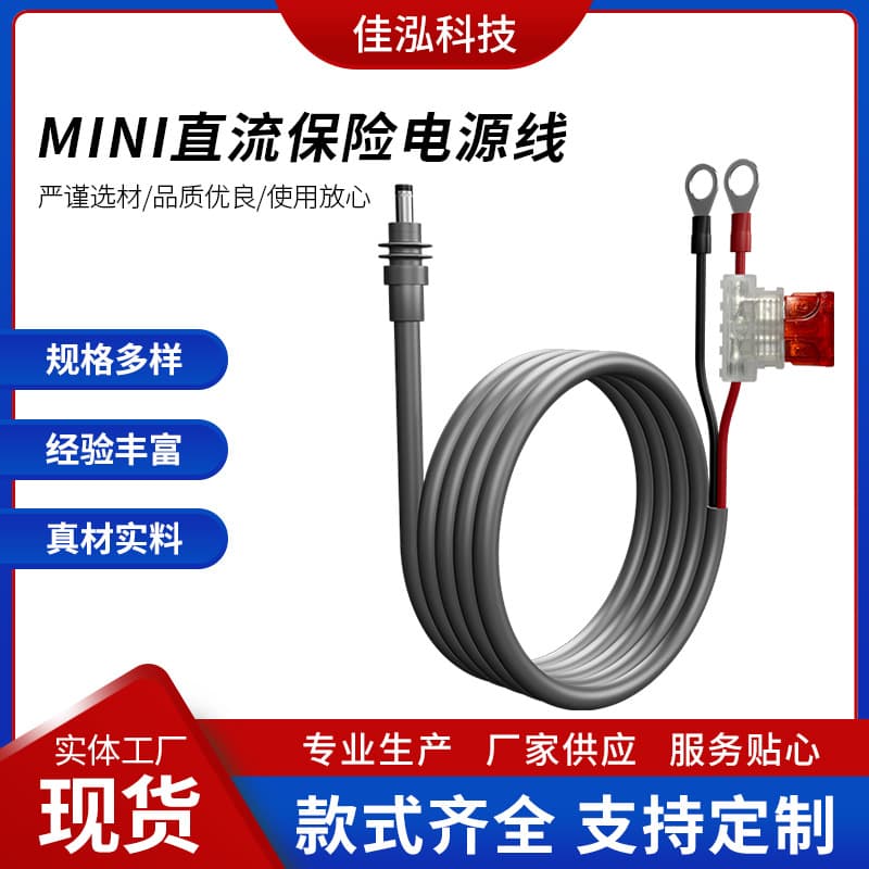 Cross-border Mini DC Power Cord with Fuse, Automotive Wiring, Suitable for MINI