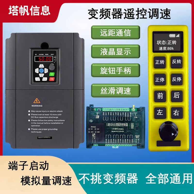 Remote control switch speed control frequency conversion controller analog output roller frame industrial wireless potentiometer multi-function