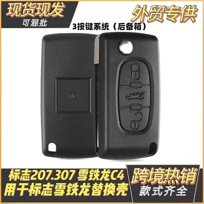 Cross-border wholesale ready-to-use 3-button folding key case for Peugeot 307 308 Citroen C4 Sega