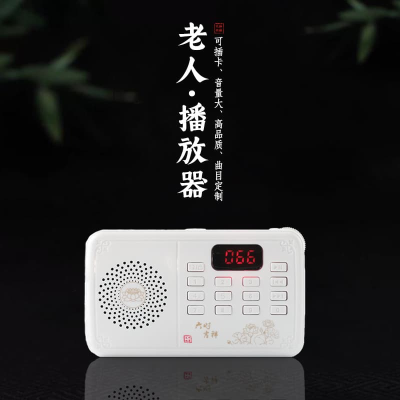 High-Definition Sound Quality Card Insertion Dual-Sided Power Jack Built-in 66 Opera Tracks Elderly Household Player MP3