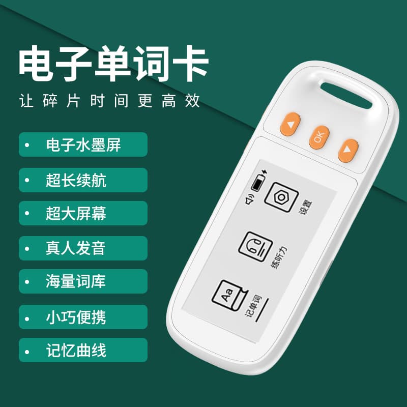 Electronic Vocabulary Device with Human Pronunciation for IELTS, TOEFL, Elementary to High School, CET-4/6, Portable Smart Student Tool