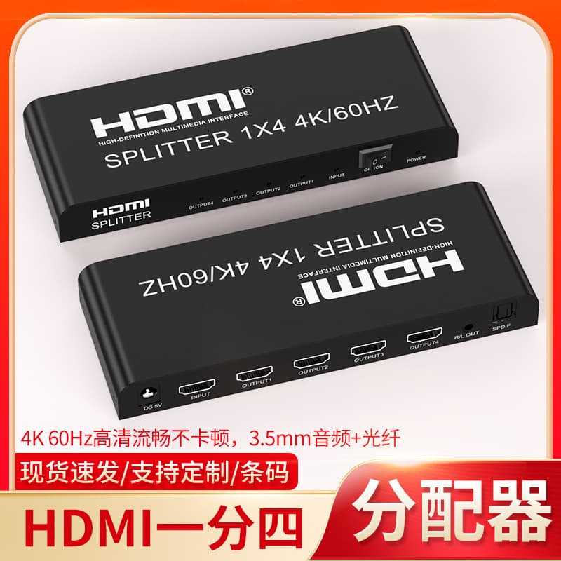 Factory 4K60Hz 4-Port HDMI Splitter - 1 Input 4 Output with 3.5mm/Optical Audio, One Host to Four Displays