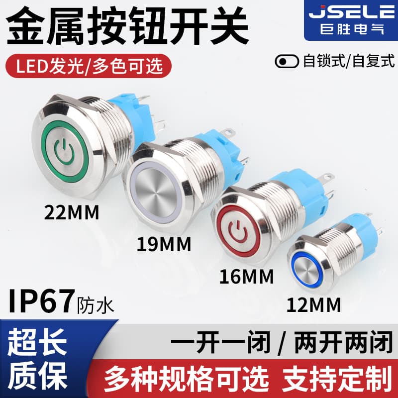 Metal Push Button Switch 12/16/19/22mm Waterproof Self-Locking Reset High Head Flat Head with LED Light Normally Open Normally Closed
