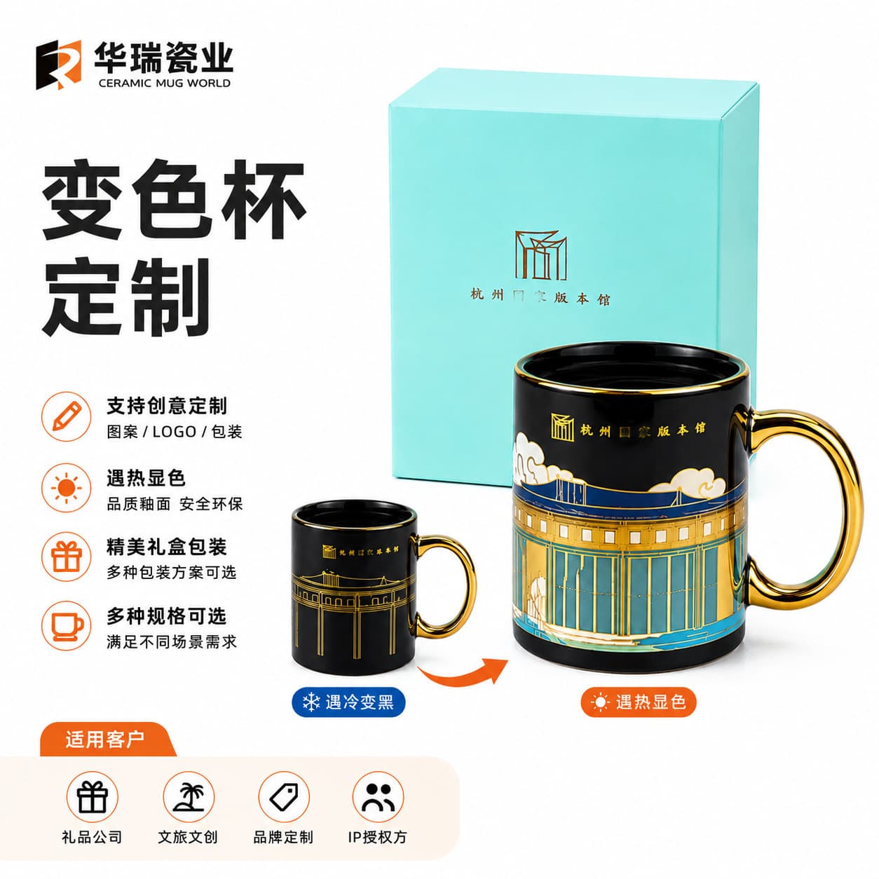 Cultural creative temperature-changing color cup business gift ceramic color-changing mug heat-changing water mug custom manufacturer