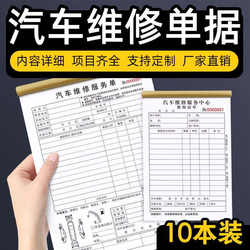Auto Repair Service Settlement Form 2-Part 3-Part Repair Quotation Auto Repair Shop Vehicle Intake Form Car Repair Receipt
