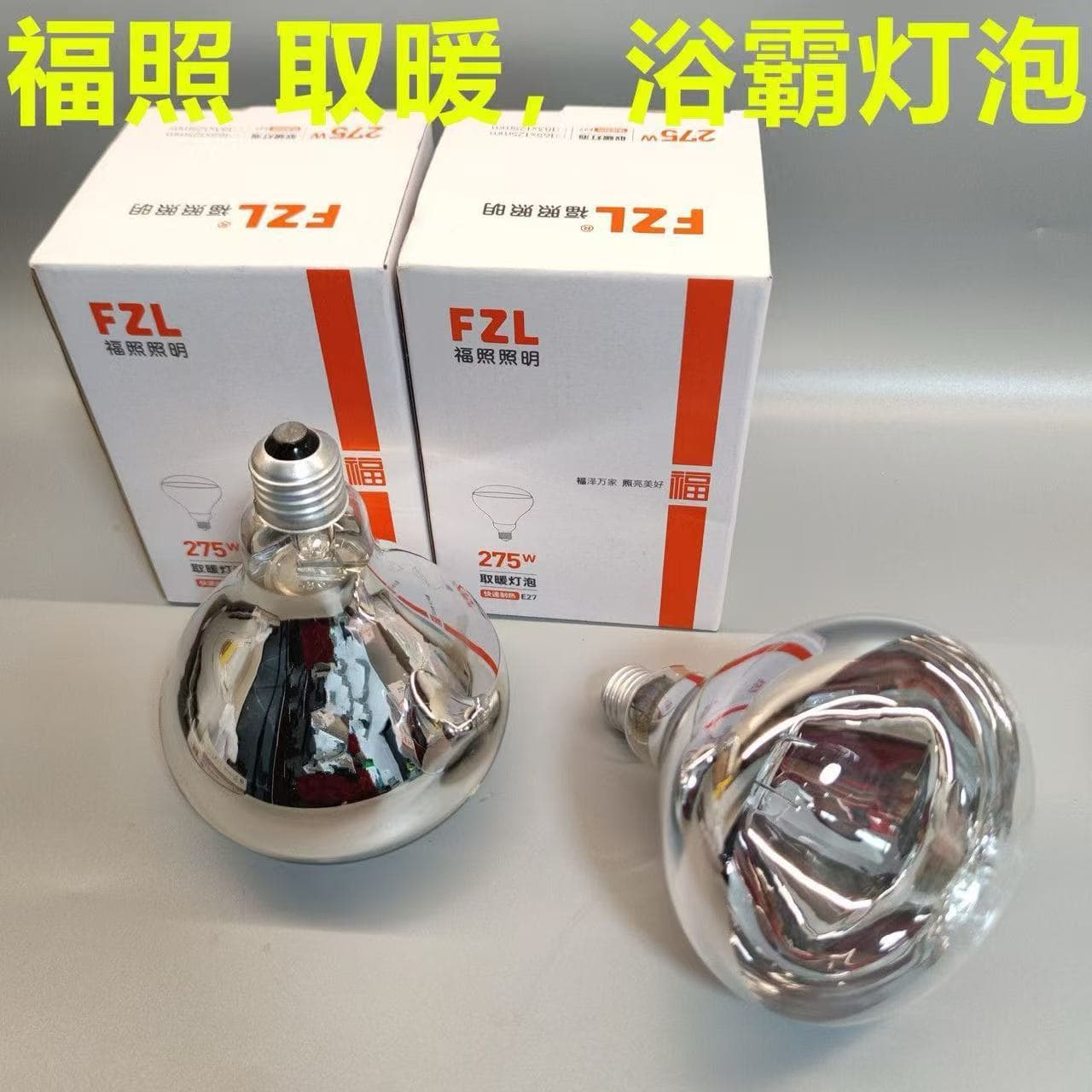 Fuzhao Bathroom Heater Bulb, Explosion-Proof & Waterproof Infrared Heating Bulb 275W for Bathroom Lighting