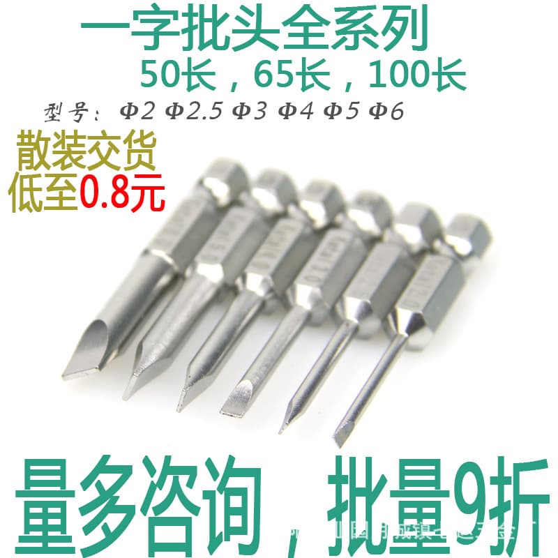 Cross-border S2 Slotted Bit 50L Electric Set Screwdriver Pneumatic Driver Head Strong Magnetic Bit Qida Slotted Type