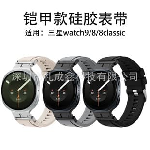 Samsung Watch9 Armor Silicone Band Samsung Watch8/8Classic Sport Breathable Band