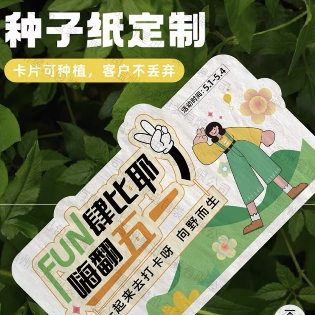 Custom class promotion ticket cards for kindergarten ceremonies, featuring seed-embedded paper that sprouts, airplane ticket stubs for elementary school openings.