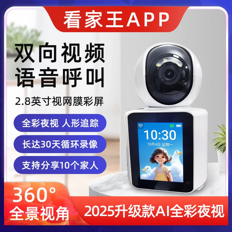 Two-Way Video Intercom Surveillance Camera with HD Video Call, Remote Mobile Access, and Display Screen