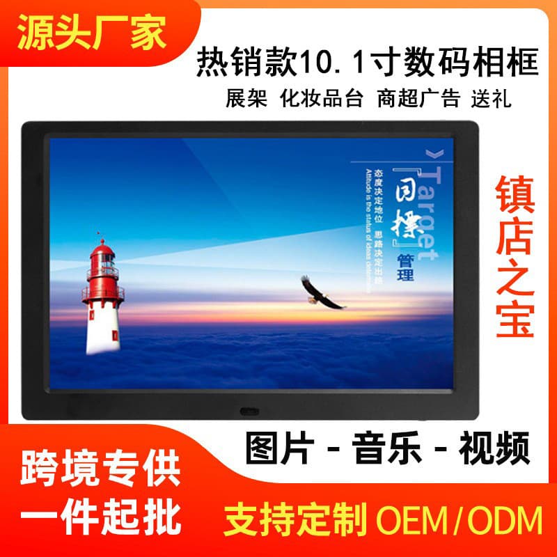 10-inch IPS full-view digital photo frame electronic advertising machine 10.1-inch 1280*800 IPS IPS photo album HD