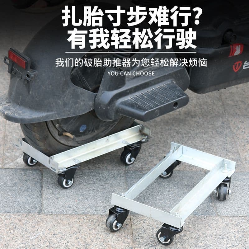 Electric Vehicle Flat Tire Trailer, Tricycle, Motorcycle Flat Tire, Punctured Tire Auxiliary Emergency Tool, Riding Booster, Self-Rescue