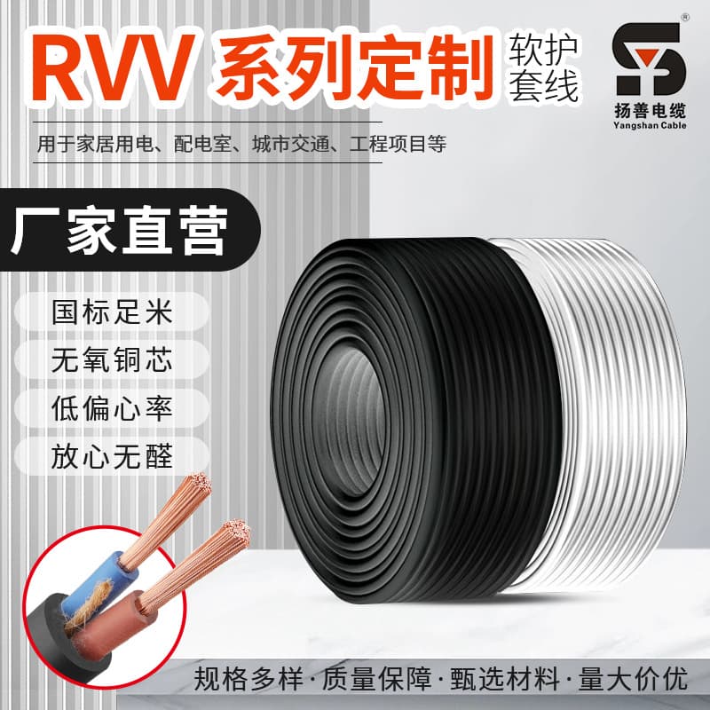 RVV Sheathed Flexible Cable 2/3/4 Core 0.5/1/1.5/2.5mm² Monitoring Power Cable Control Wire In Stock