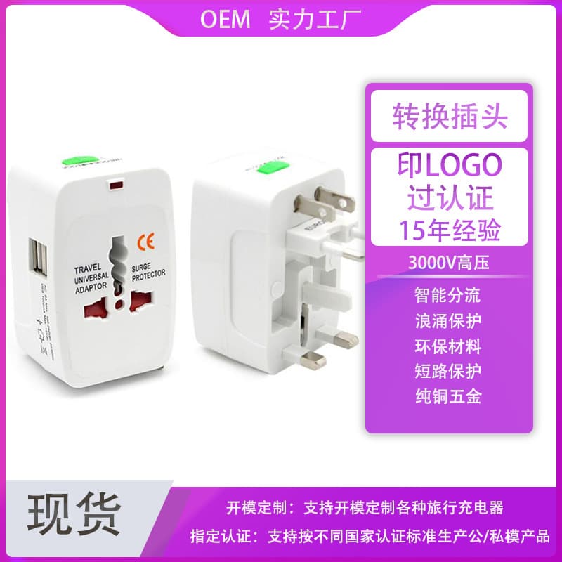 Factory direct for travel abroad: USB plug adapter, universal travel socket converter, and plug.
