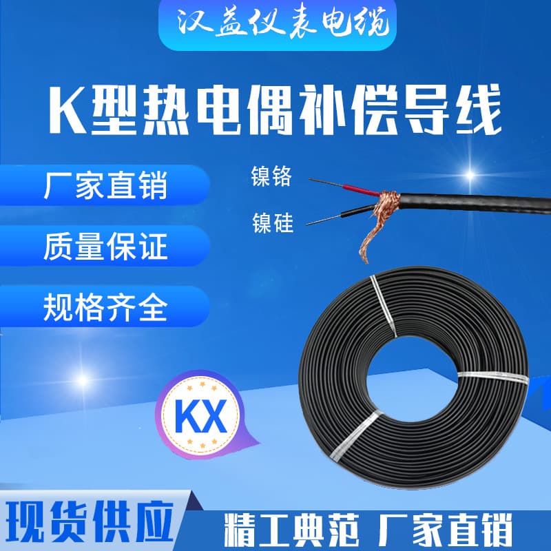 ZA-KX-GS-FVRP3P1 Thermocouple Compensating Wire, Polyvinyl Chloride Plastic-Aluminum Composite Shielded Cable