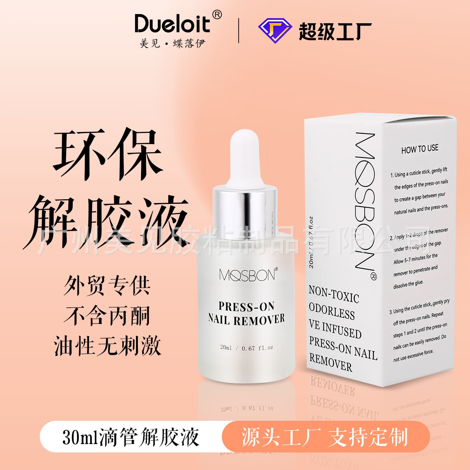 Wearable Nail Gel Remover Mild Vitamin E Nail Glue Remover Eco-Friendly Cross-Border Nail Glue Remover Gentle Adhesive Remover 20ml Dropper Style