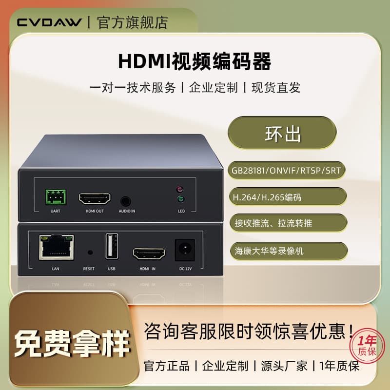 1080P video encoder, HDMI to ONVIF converter, computer monitoring screen recording, transfer to Hikvision and Dahua video recorders.
