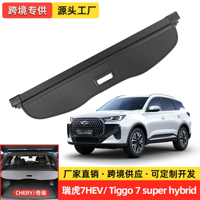Suitable for CHERY Tiggo 7HEV overseas version trunk curtain TIGGO 7SUPER HYBR cargo cover