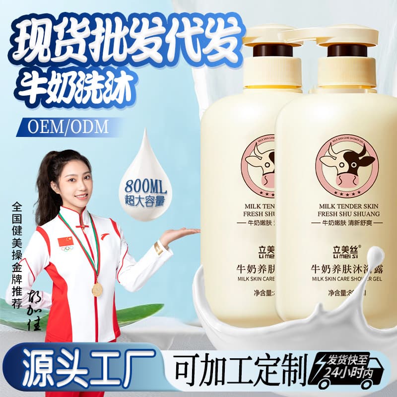 Limeisi Milk Shower Gel Long-lasting Perfume Type Body Lotion Large Capacity Domestic Classic Big Bottle Bath Milk