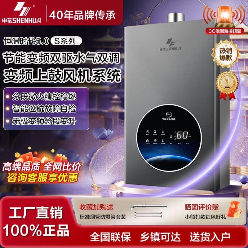 Shenhua Water-Gas Dual Modulation Gas Water Heater, Inverter Constant Temperature, Household Natural Gas Booster, Energy-Saving Balanced Liquefied Gas