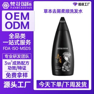Custom Herbal Anti-Dandruff Smoothing Shampoo, Source Factory Wash Care Shampoo, Private Label Oil-Control Shampoo and Body Wash OEM